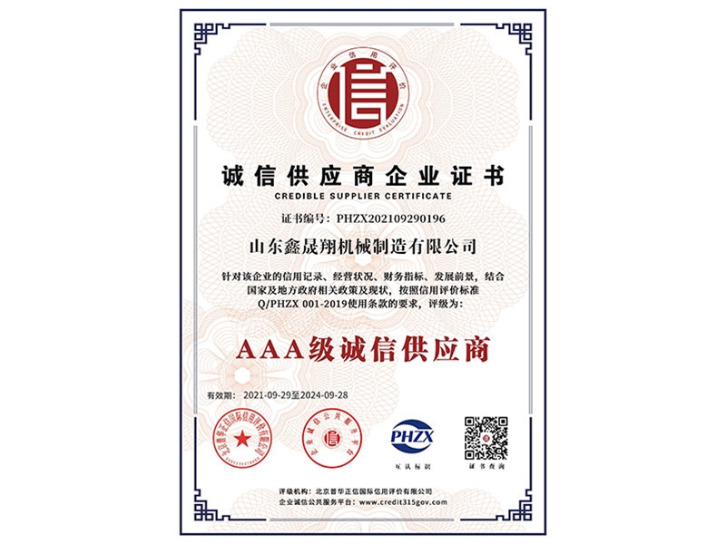 誠信供應(yīng)商