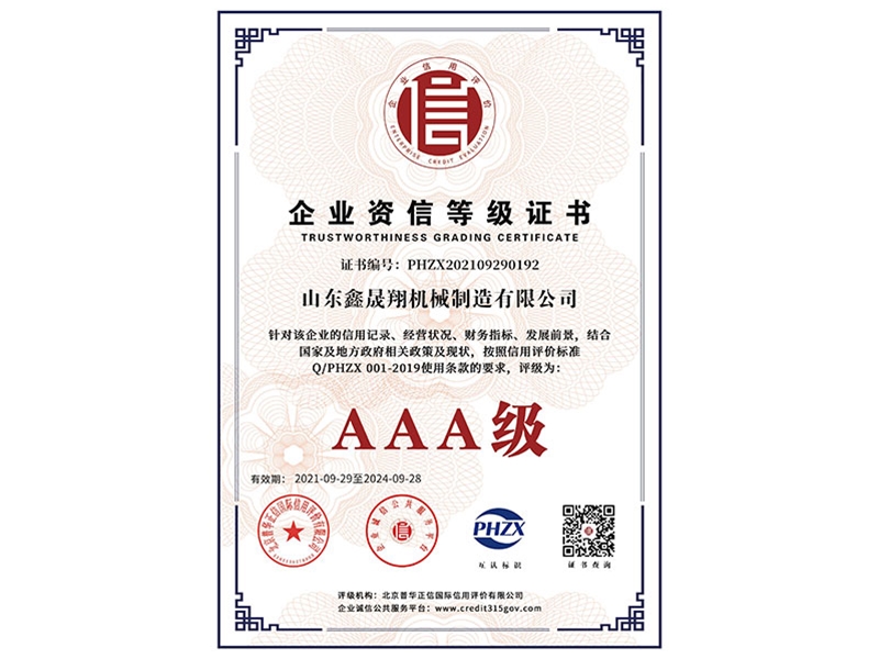 企業(yè)資信等級(jí)