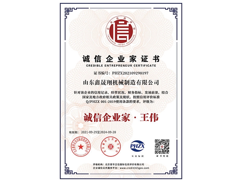 誠信企業(yè)家