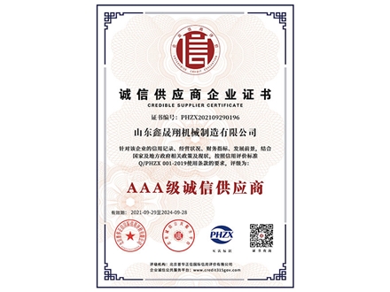 誠(chéng)信供應(yīng)商