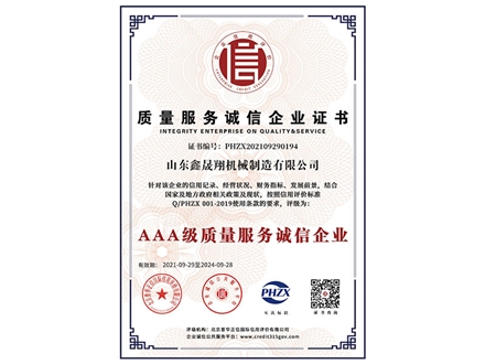 質(zhì)量服務(wù)誠(chéng)信企業(yè)