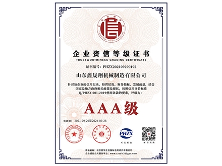 企業(yè)資信等級(jí)