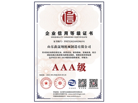 企業(yè)信用等級(jí)